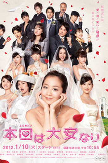 Poster de Série Honjitsu wa Taian Nari (2012)