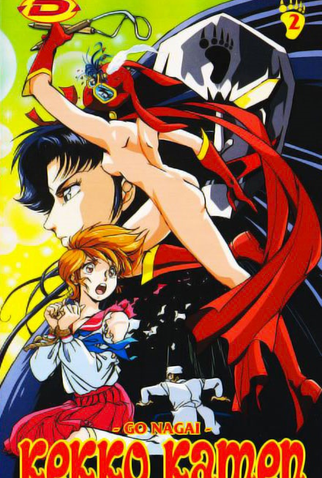 Poster 1 de Episódio Kekko Kamen OVA (1991)