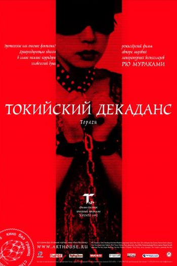  de Filme Tokio em Decadência (1992)