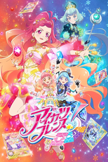 Aikatsu Friends! Kagayaki no Jewel (Aikatsu Friends! Kagayaki no Jewel)
