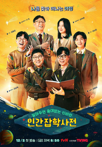 The Dictionary of Useless Human Knowledge (알아두면 쓸데없는 신비한 인간 잡학사전)