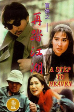 A Step to Heaven (Zai ta jiang hu)