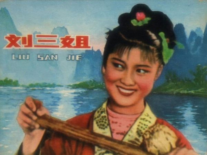 Foto 3 de Third Sister Liu