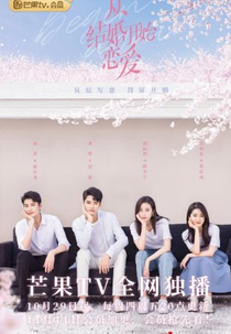 Begin Again (从结婚开始恋爱)