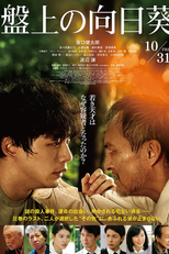 The Sunflower On The Shogi Board (盤上の向日葵)