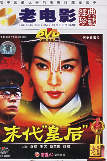  de Filme The Last Empress (1987)