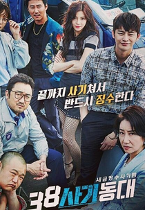 38 Task Force (38sagidongdae)