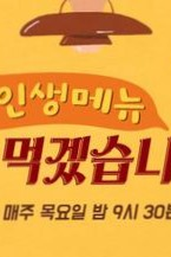 Poster de Série We Will Eat Well (2016)