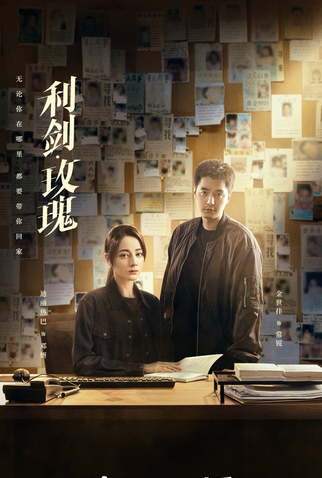 Poster 3 de Série Sword Rose (2025)