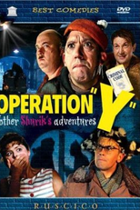 Operação Y e Outras Aventuras de Shurik (Operatsiya Y i drugiye priklyucheniya Shurika)