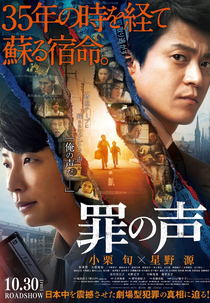 The Voice of Sin (罪の声)