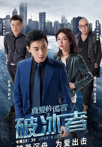 Love's Lies (Zhen Ai De Huang Yan)