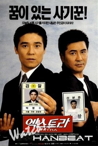 Poster 1 de Filme The Extra (1998)