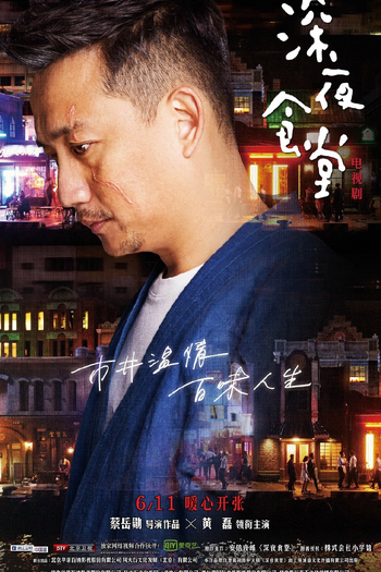  de Série Midnight Food Store (2017)