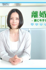 Rikon Syndrome (離婚シンドローム)