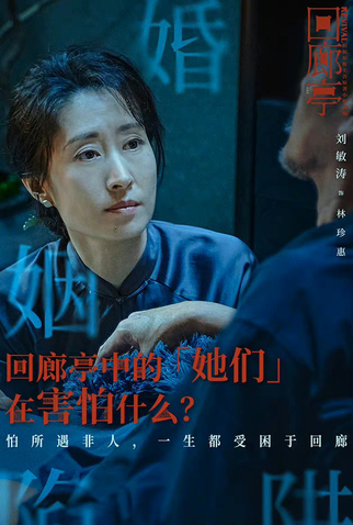 Poster 16 de Filme Revival (2023)