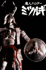 Demon Hunter Mitsurugi (魔人ハンター ミツルギ Majin Hantā Mitsurugi)