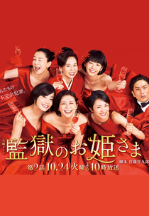 Kangoku no Ohimesama (監獄のお姫さま)