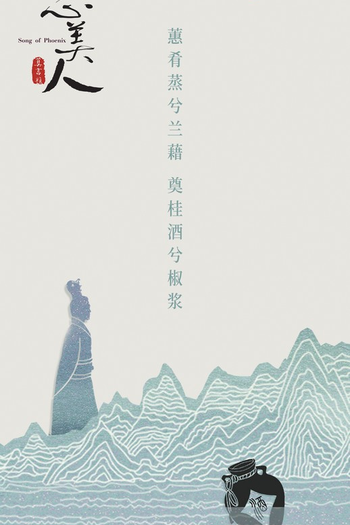  de Série Song of Phoenix (2017)