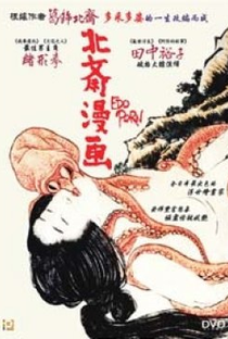 Hokusai Manga - Poster / Capa / Cartaz - Oficial 2