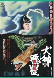 Curse of The Dog God (Inugami no tatari)