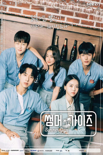 Poster de Franquia 썸머가이즈 (2021)