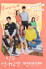 Dating Class (필수연애교양)