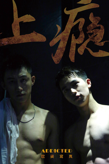  de Série Addicted Heroin (2016)