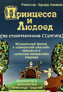 A Princesa e o Ogro (Принцесса и Людоед)