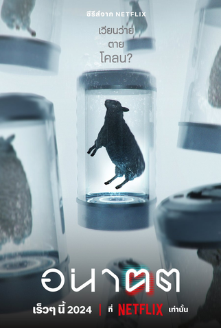 Poster 3 de Série O Amanhã e Eu (2024)