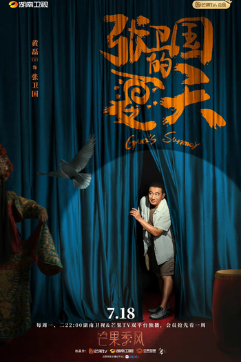  de Série Guo's Summer (2022)