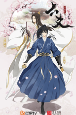 Liu Yao: The Revitalization of Fuyao Sect (六爻)