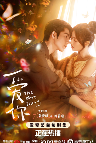 Poster 1 de Série The Best Thing (2025)