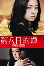 Rebirth (/ 八日目の蝉)