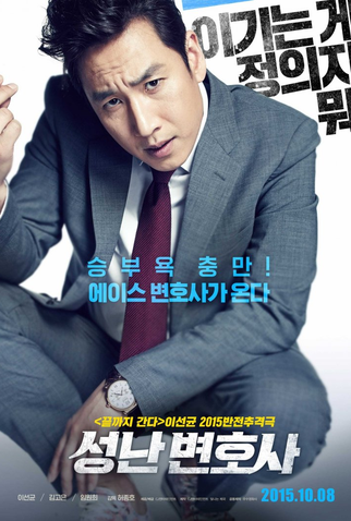 Poster 7 de Filme The Advocate: A Missing Body (2015)