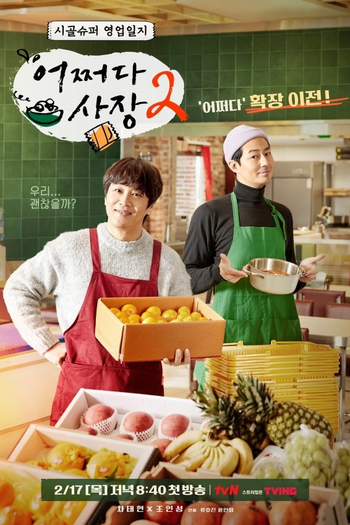 Poster de TV Unexpected Business 2 (2022)