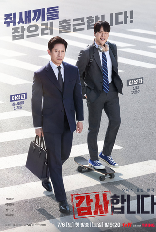 Poster 2 de Série The Auditors (2024)