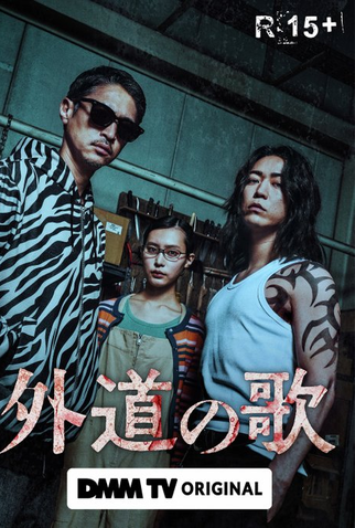 Poster 1 de Série Gedo no Uta (2024)