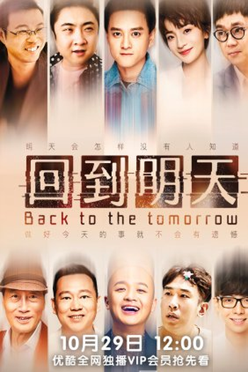 Poster de Série Back to the Tomorrow (2022)