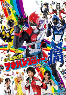 Esquadrão Não Oficial Akibaranger (2ª Temporada) (非公認戦隊アキバレンジャー シーズン痛(ツー) Hikōnin Sentai Akibaranger: Shīzun Tsū)