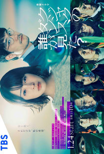 Kujaku no Dance, Dare ga Mita? - Poster / Capa / Cartaz - Oficial 2