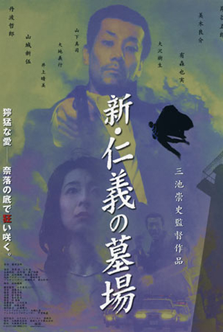 Poster 2 de Filme O Cemitério da Honra (2002)