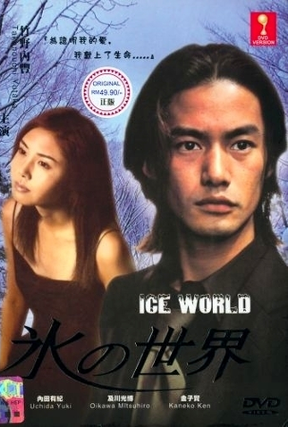 Poster 4 de Série Koori no Sekai (1999)