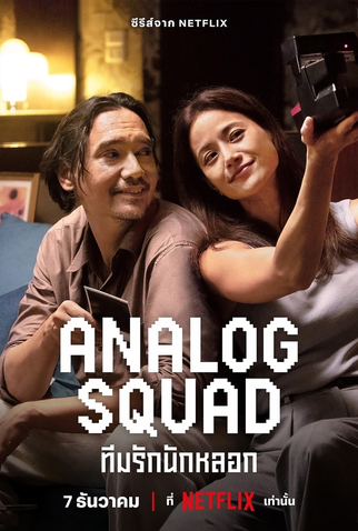 Poster 3 de Série Família Analógica (2023)