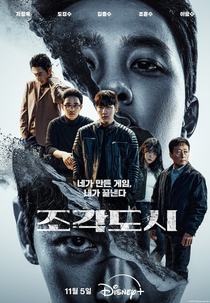 O Manipulado (조각도시)