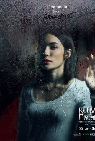 Poster 6 de Série Petrichor (2024)