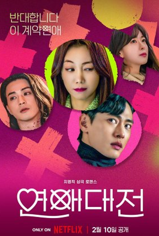 Poster 2 de Série Love To Hate You (2023)