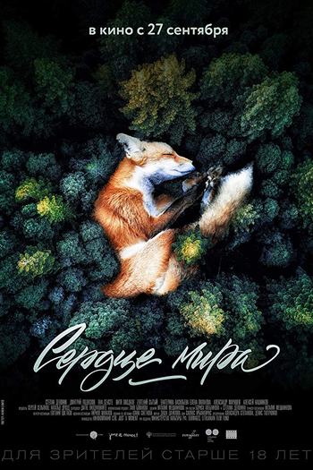 Poster de Filme O Coração do Mundo (2018)