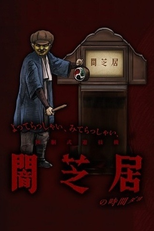 Yami Shibai (6ª Temporada) (闇芝居 6期)