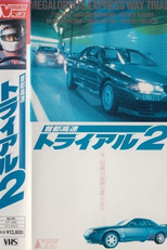 Megalopolis Expressway Trial 2 (首都高速トライアル2)